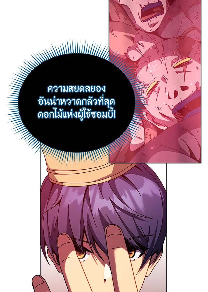 Necromancer Academy’s Genius Summoner ตอนที่ 124 แปลไทย