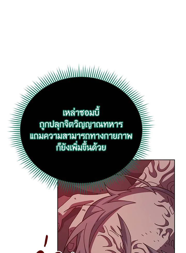 Necromancer Academy’s Genius Summoner ตอนที่ 124 แปลไทย
