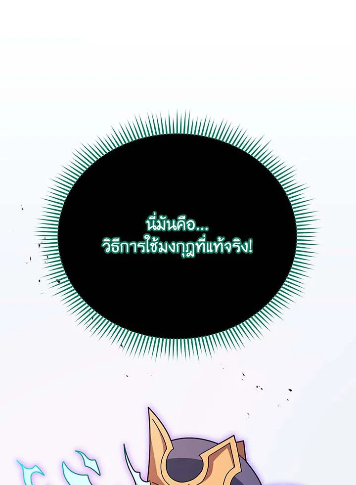 Necromancer Academy’s Genius Summoner ตอนที่ 124 แปลไทย