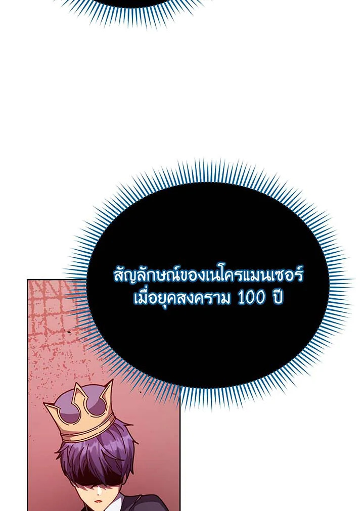 Necromancer Academy’s Genius Summoner ตอนที่ 124 แปลไทย