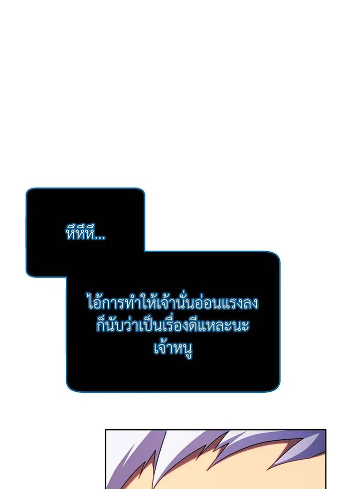 Necromancer Academy’s Genius Summoner ตอนที่ 124 แปลไทย