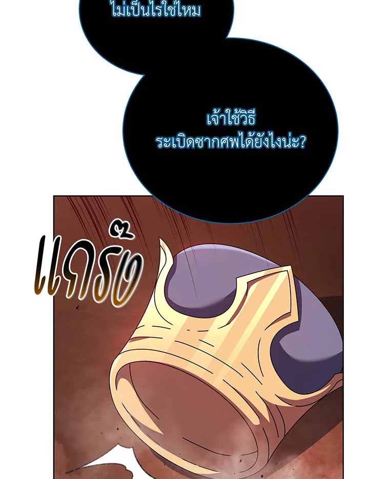 Necromancer Academy’s Genius Summoner ตอนที่ 124 แปลไทย