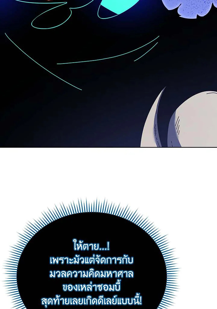 Necromancer Academy’s Genius Summoner ตอนที่ 124 แปลไทย