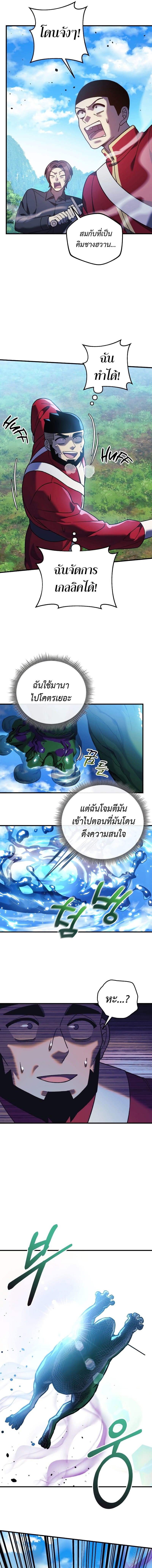 My Daughter is the Final Boss ตอนที่ 73 แปลไทย