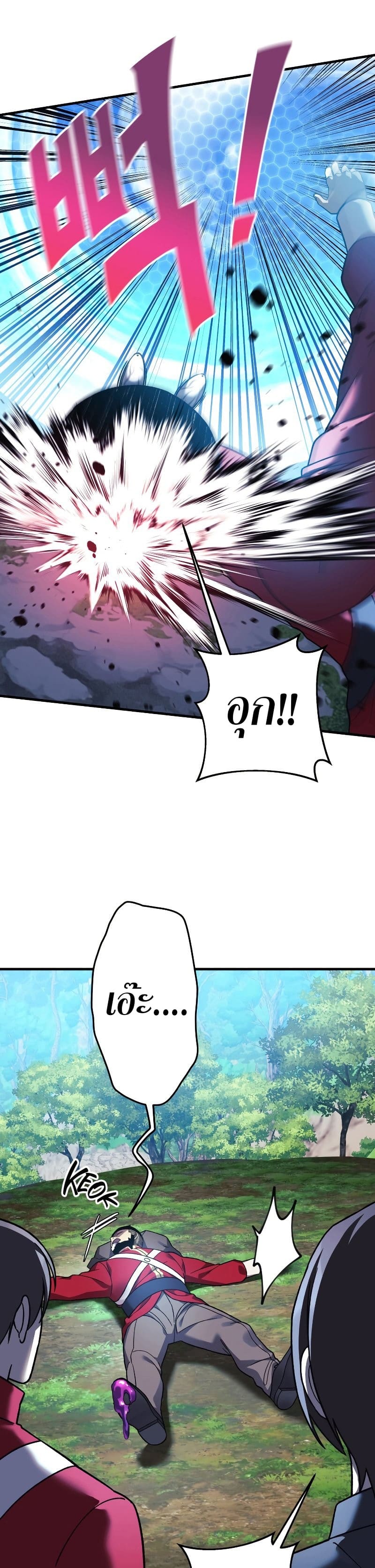 My Daughter is the Final Boss ตอนที่ 73 แปลไทย