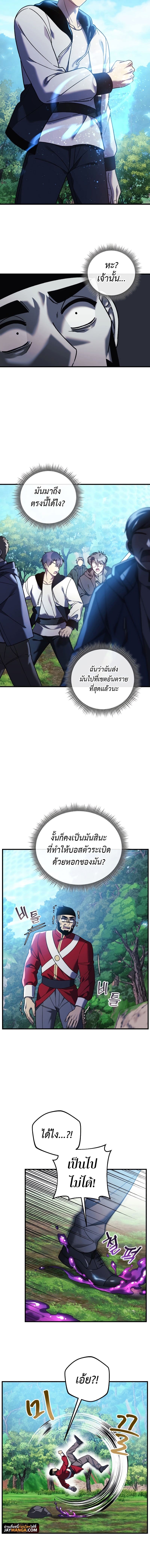 My Daughter is the Final Boss ตอนที่ 73 แปลไทย