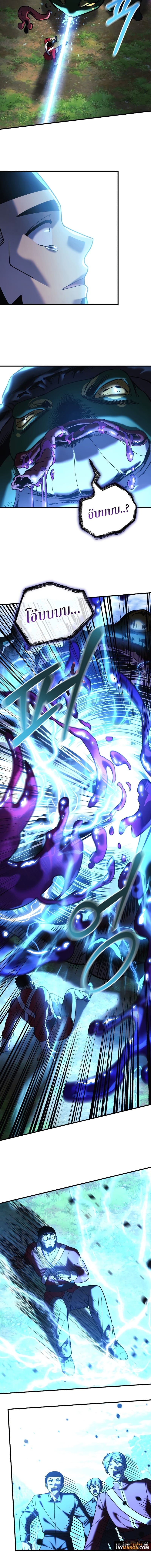 My Daughter is the Final Boss ตอนที่ 73 แปลไทย