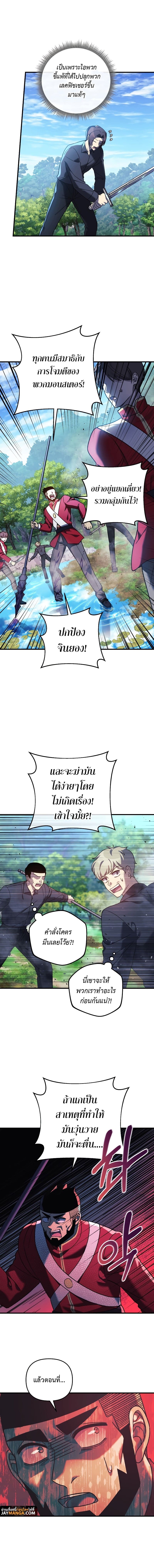 My Daughter is the Final Boss ตอนที่ 73 แปลไทย