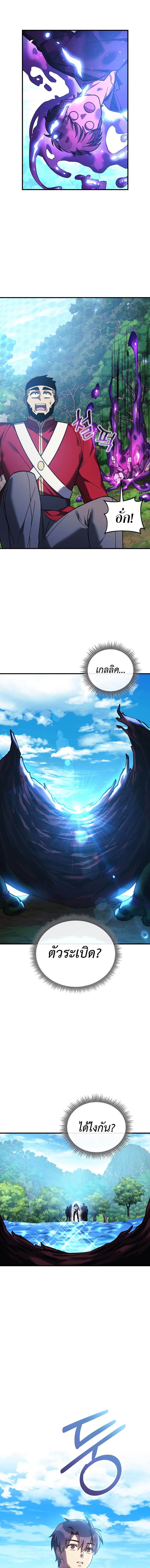 My Daughter is the Final Boss ตอนที่ 73 แปลไทย