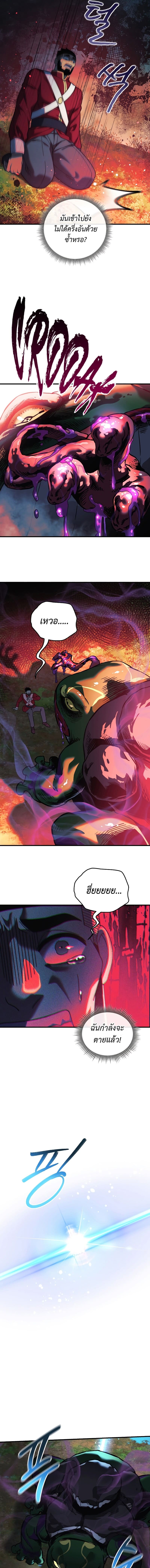 My Daughter is the Final Boss ตอนที่ 73 แปลไทย