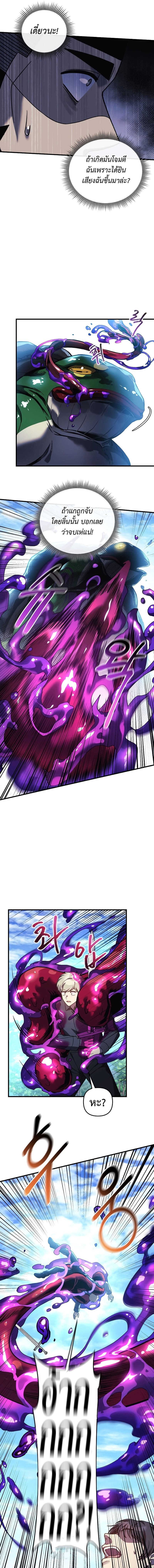 My Daughter is the Final Boss ตอนที่ 73 แปลไทย