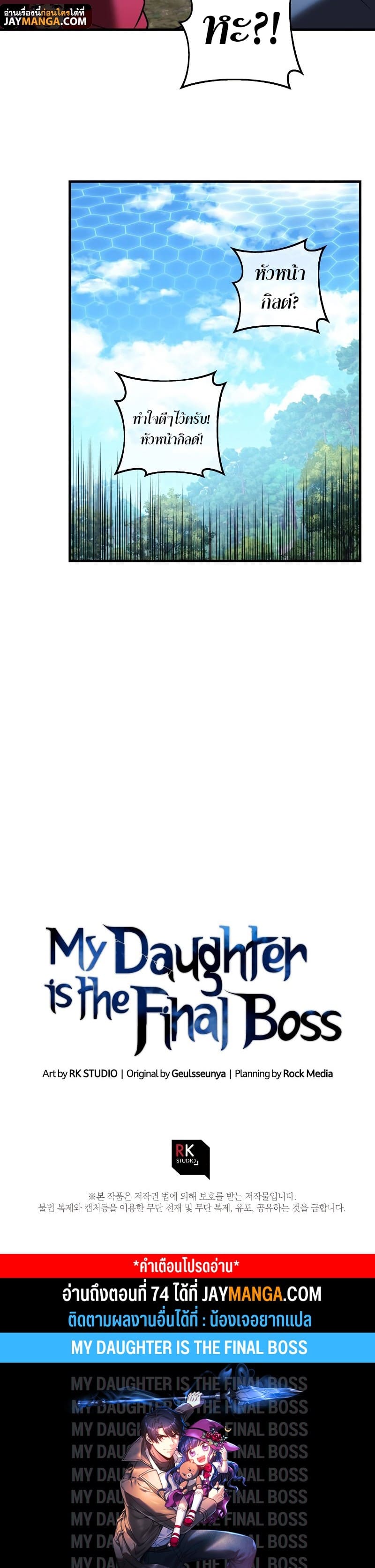 My Daughter is the Final Boss ตอนที่ 73 แปลไทย