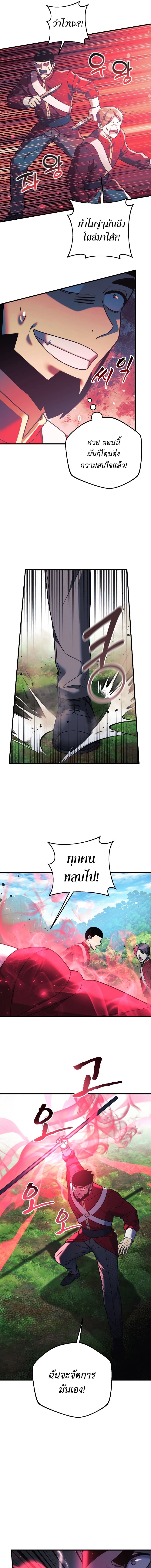 My Daughter is the Final Boss ตอนที่ 73 แปลไทย