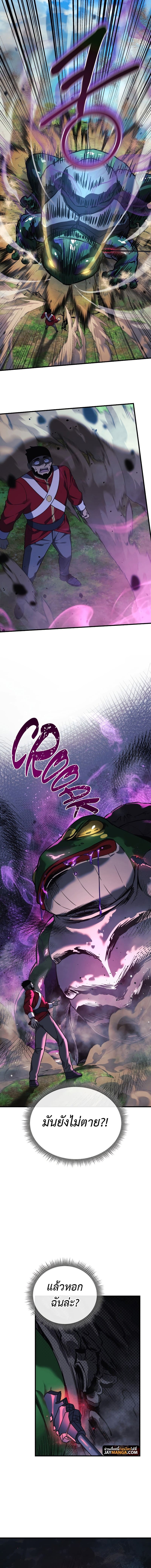 My Daughter is the Final Boss ตอนที่ 73 แปลไทย