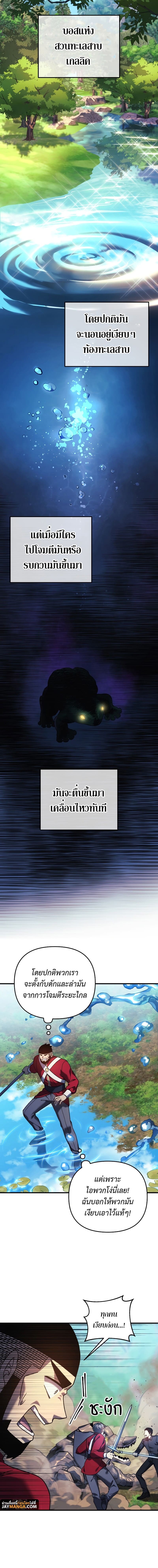 My Daughter is the Final Boss ตอนที่ 73 แปลไทย