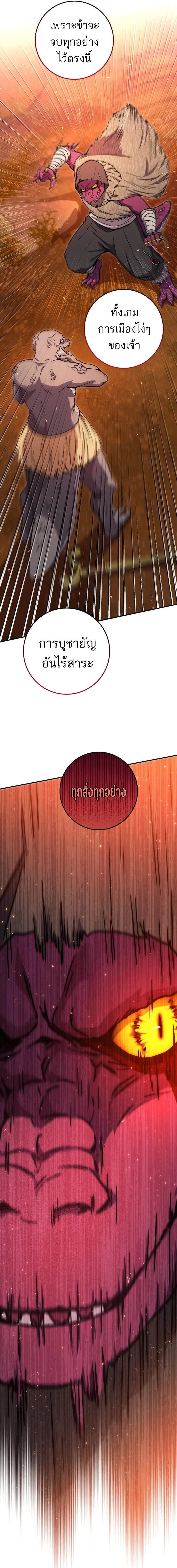 Legendary Blacksmith’s Vengeance ตอนที่ 37 แปลไทย
