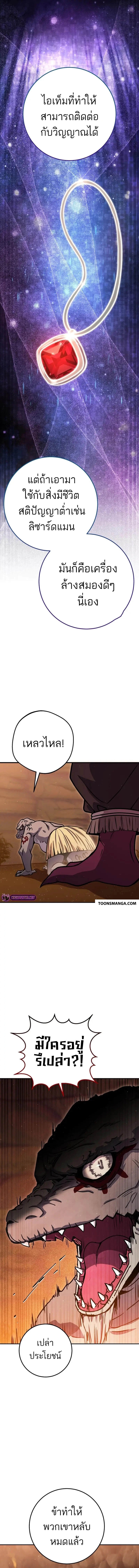 Legendary Blacksmith’s Vengeance ตอนที่ 37 แปลไทย