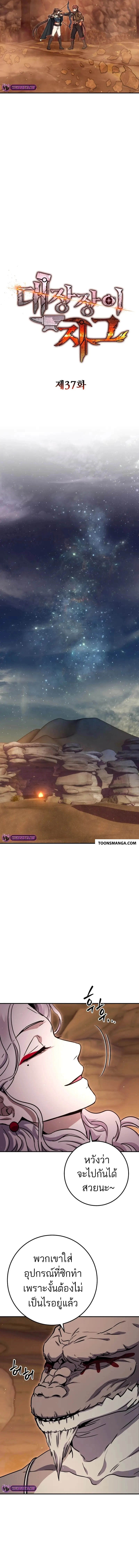 Legendary Blacksmith’s Vengeance ตอนที่ 37 แปลไทย