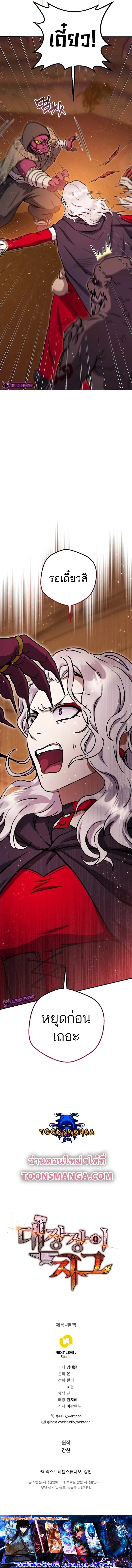 Legendary Blacksmith’s Vengeance ตอนที่ 37 แปลไทย