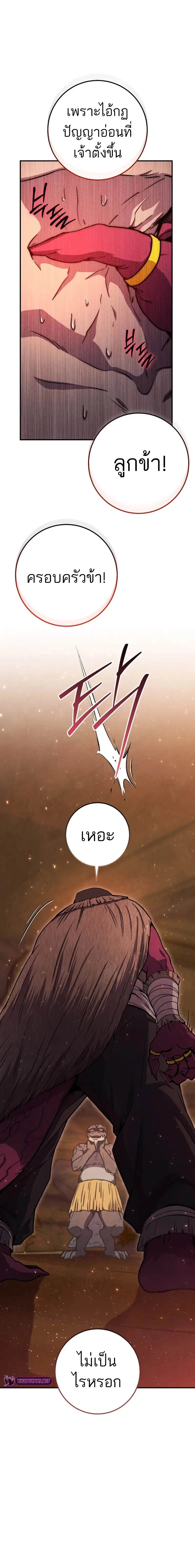 Legendary Blacksmith’s Vengeance ตอนที่ 37 แปลไทย