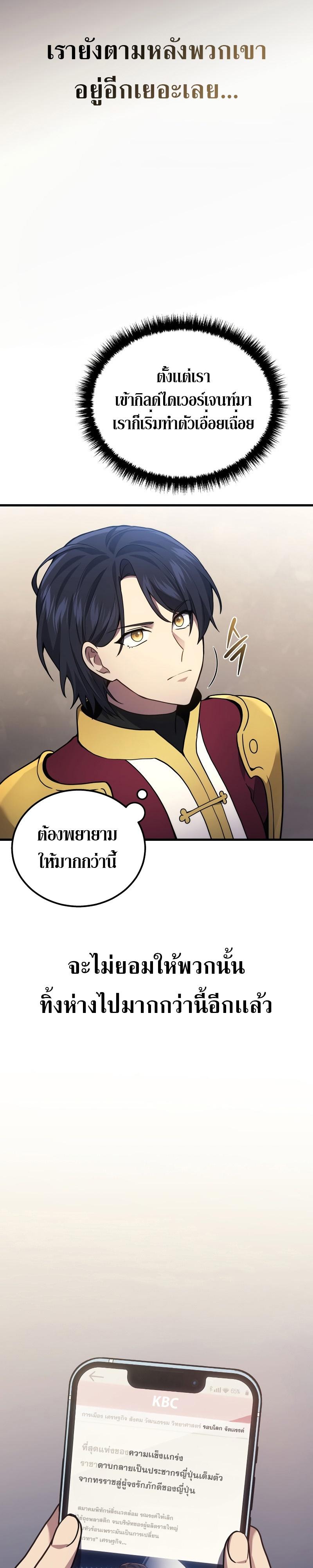 Martial God Regressed to Level 2 ตอนที่ 36 แปลไทย