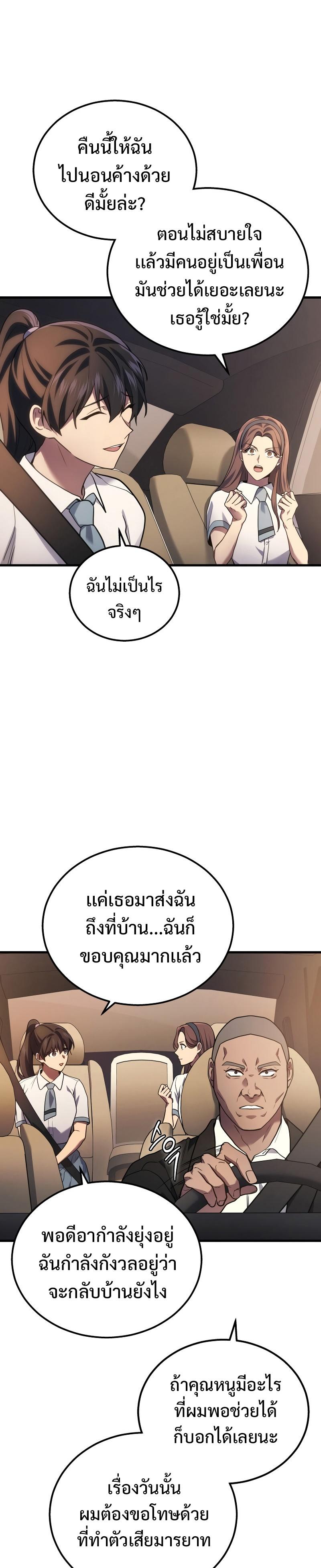 Martial God Regressed to Level 2 ตอนที่ 36 แปลไทย