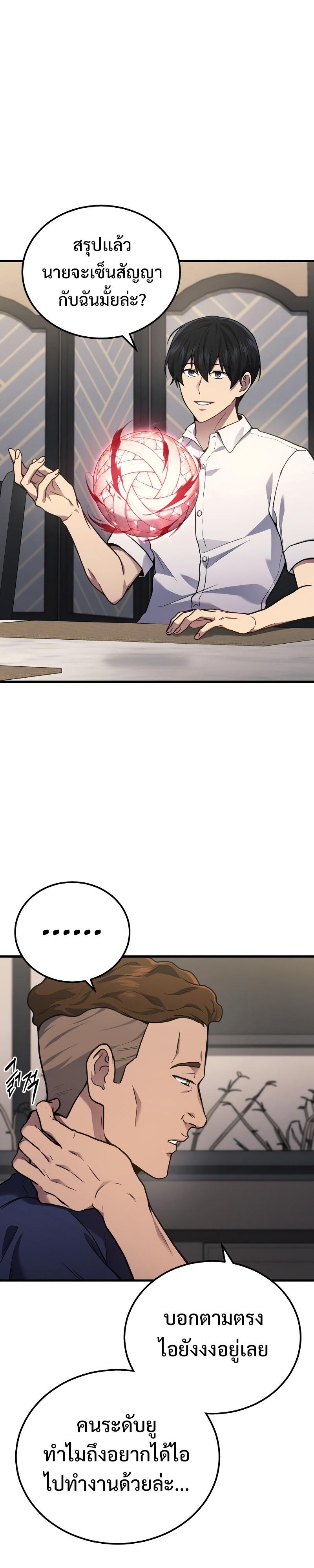 Martial God Regressed to Level 2 ตอนที่ 36 แปลไทย