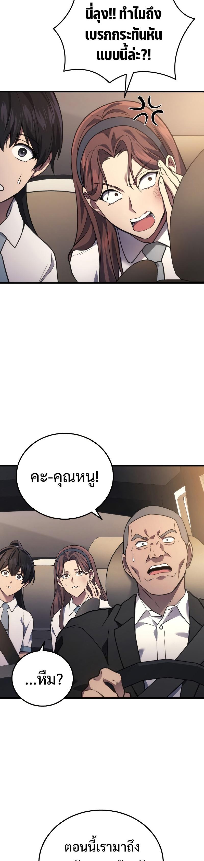 Martial God Regressed to Level 2 ตอนที่ 36 แปลไทย