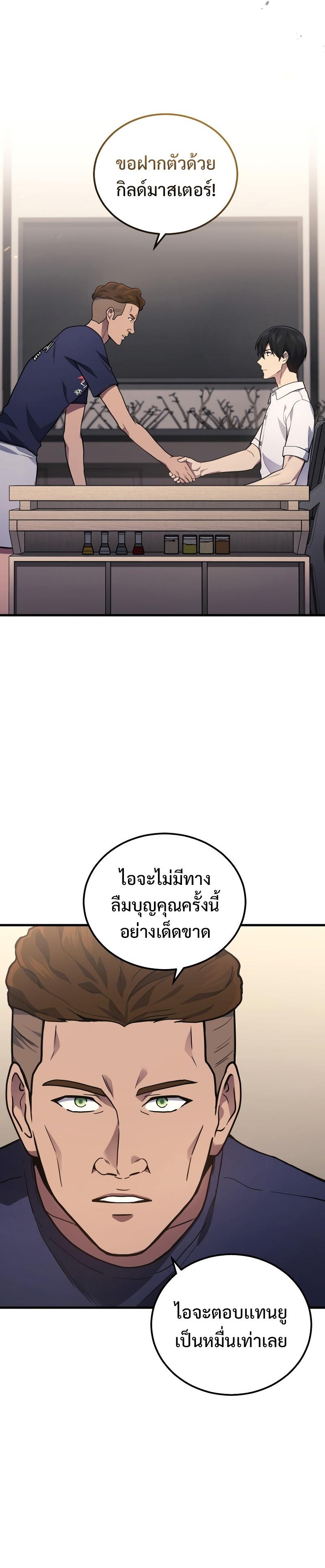 Martial God Regressed to Level 2 ตอนที่ 36 แปลไทย