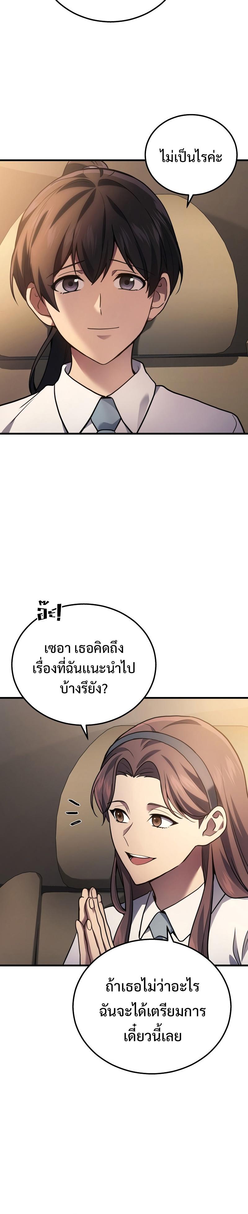 Martial God Regressed to Level 2 ตอนที่ 36 แปลไทย