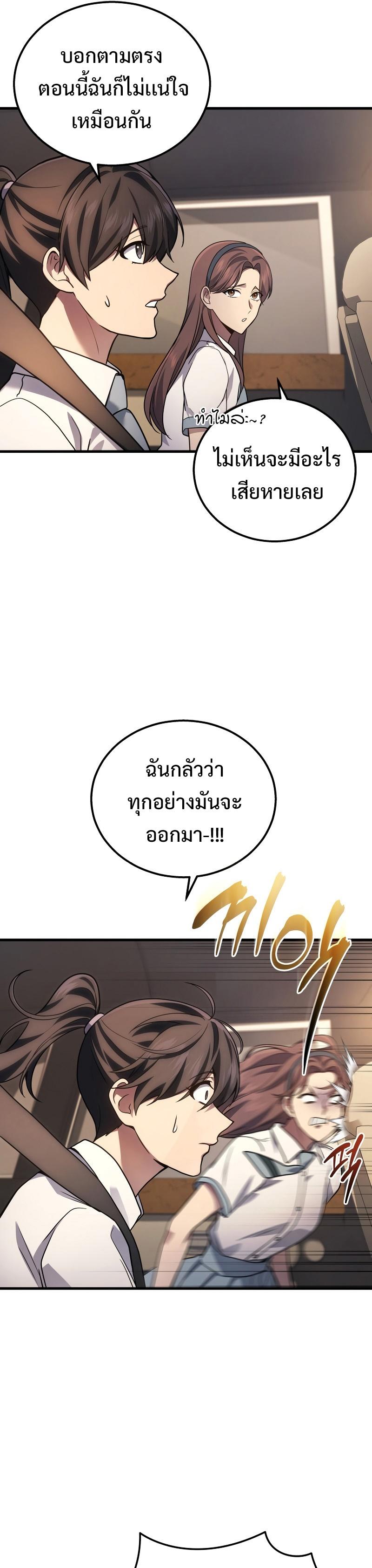 Martial God Regressed to Level 2 ตอนที่ 36 แปลไทย