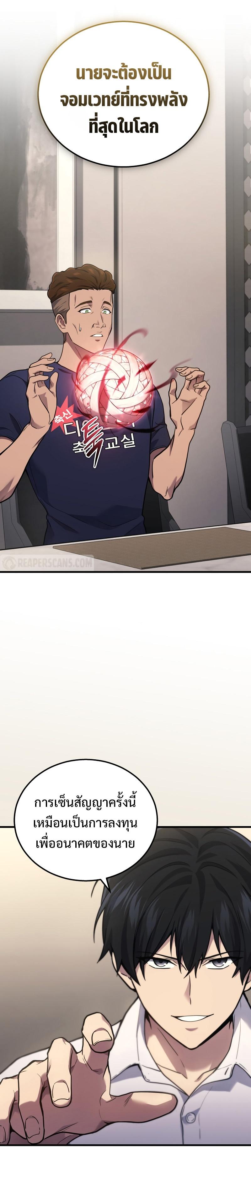 Martial God Regressed to Level 2 ตอนที่ 36 แปลไทย