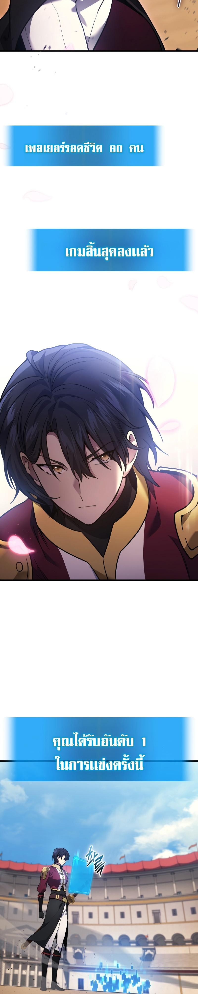 Martial God Regressed to Level 2 ตอนที่ 36 แปลไทย