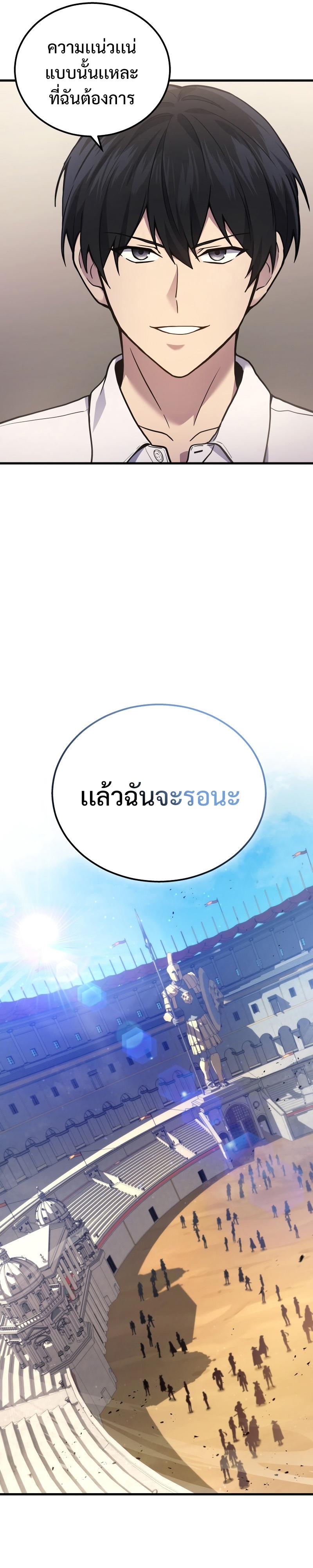 Martial God Regressed to Level 2 ตอนที่ 36 แปลไทย