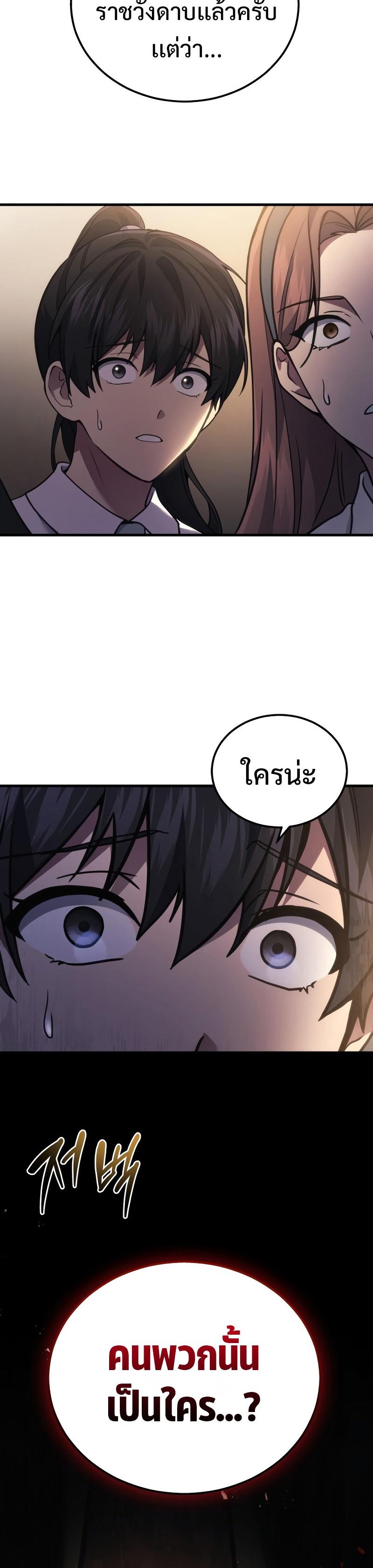 Martial God Regressed to Level 2 ตอนที่ 36 แปลไทย