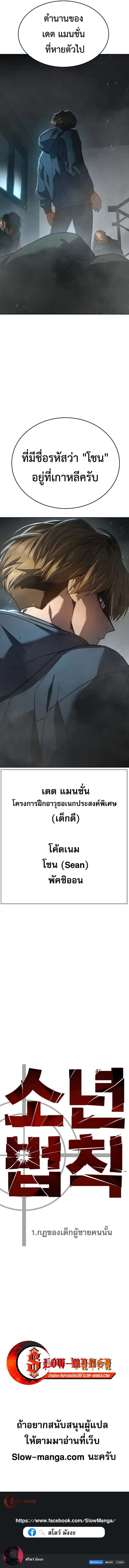 Laws of The Good Child ตอนที่ 1 แปลไทย