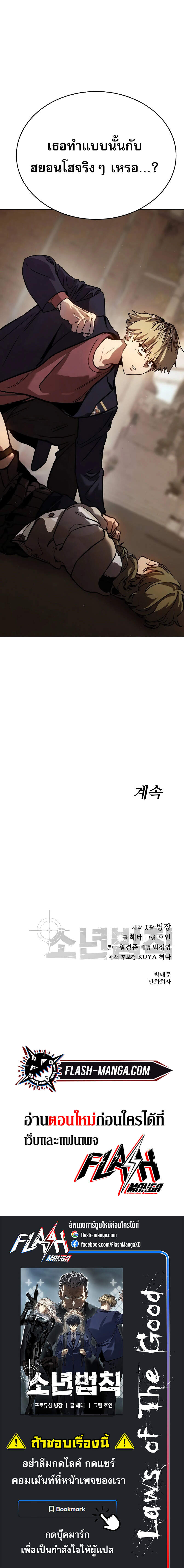 Laws of The Good Child ตอนที่ 8 แปลไทย