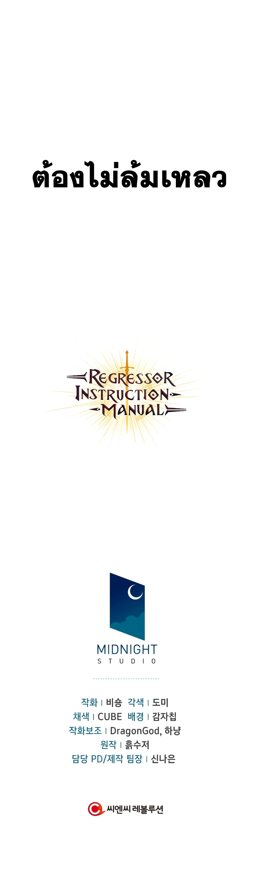 Regressor Instruction Manual คู่มือการใช้งานของนักข้ามเวลา ตอนที่ 29 แปลไทย