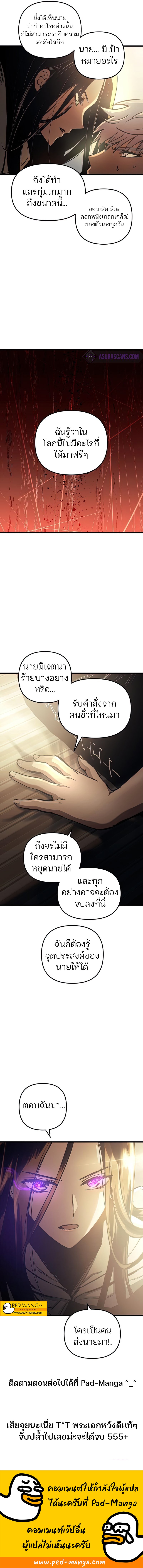 Reincarnation of the Suicidal Battle God ตอนที่ 59 แปลไทย