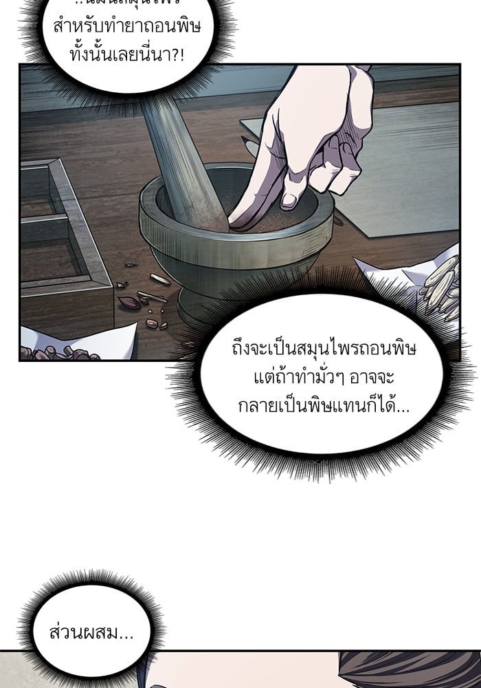 Nano Machine นาโนมาชิน ตอนที่ 43 แปลไทย