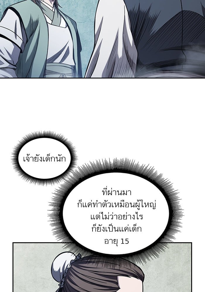 Nano Machine นาโนมาชิน ตอนที่ 43 แปลไทย