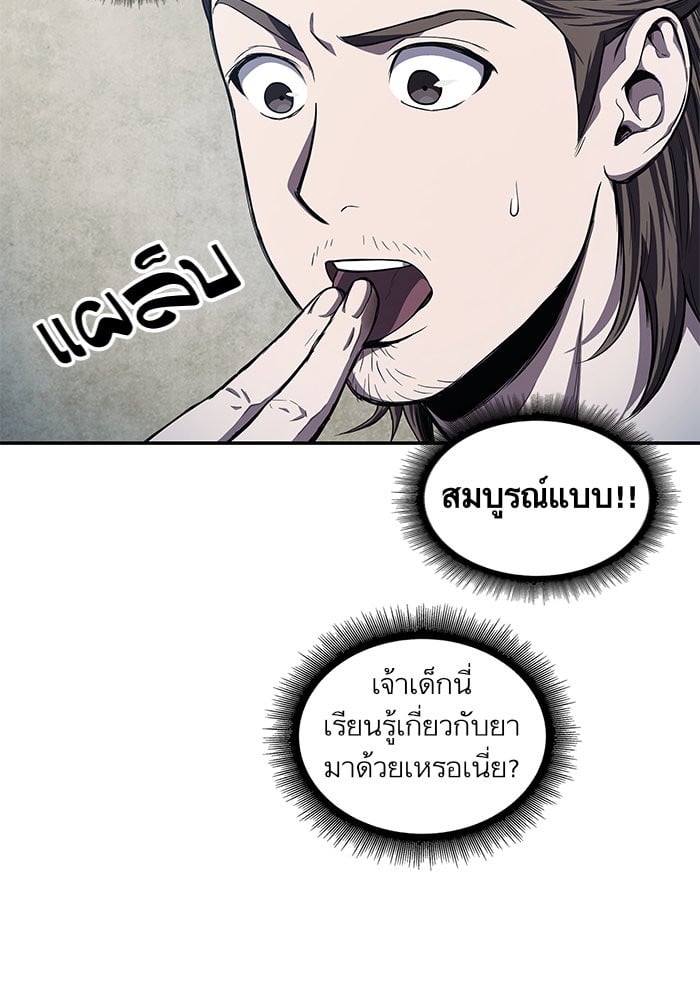 Nano Machine นาโนมาชิน ตอนที่ 43 แปลไทย