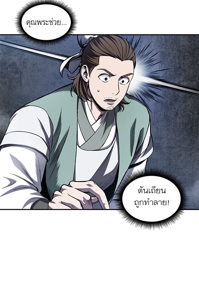 Nano Machine นาโนมาชิน ตอนที่ 43 แปลไทย