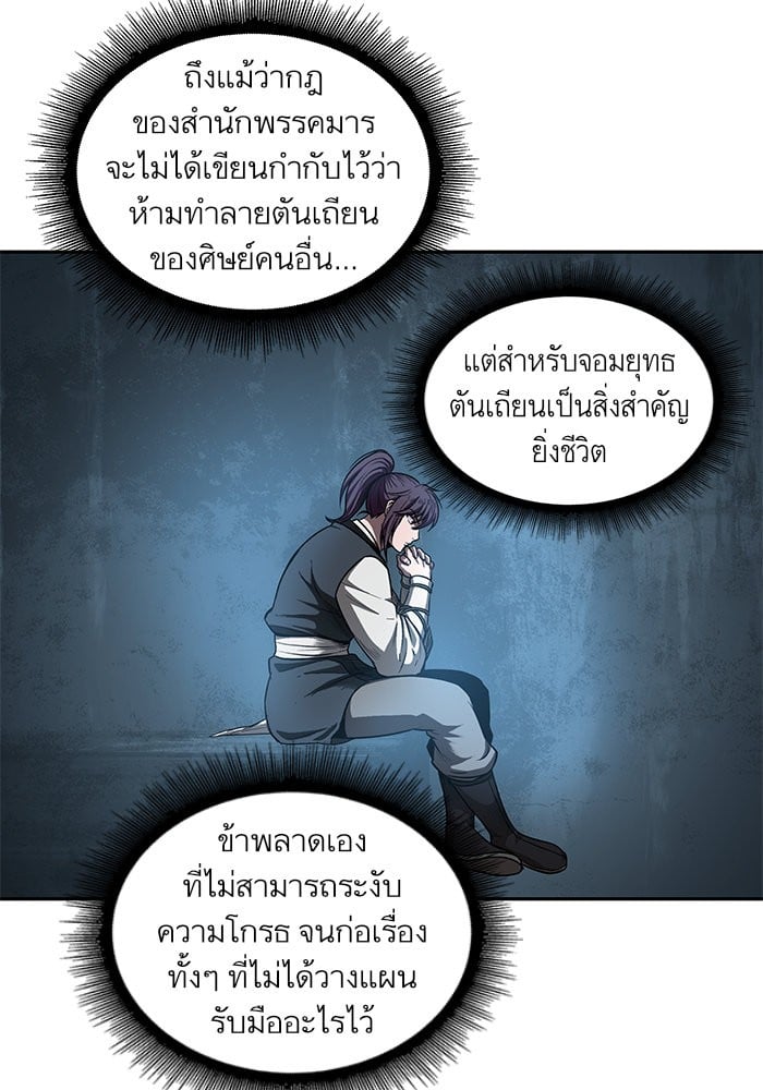 Nano Machine นาโนมาชิน ตอนที่ 43 แปลไทย