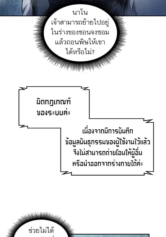 Nano Machine นาโนมาชิน ตอนที่ 43 แปลไทย