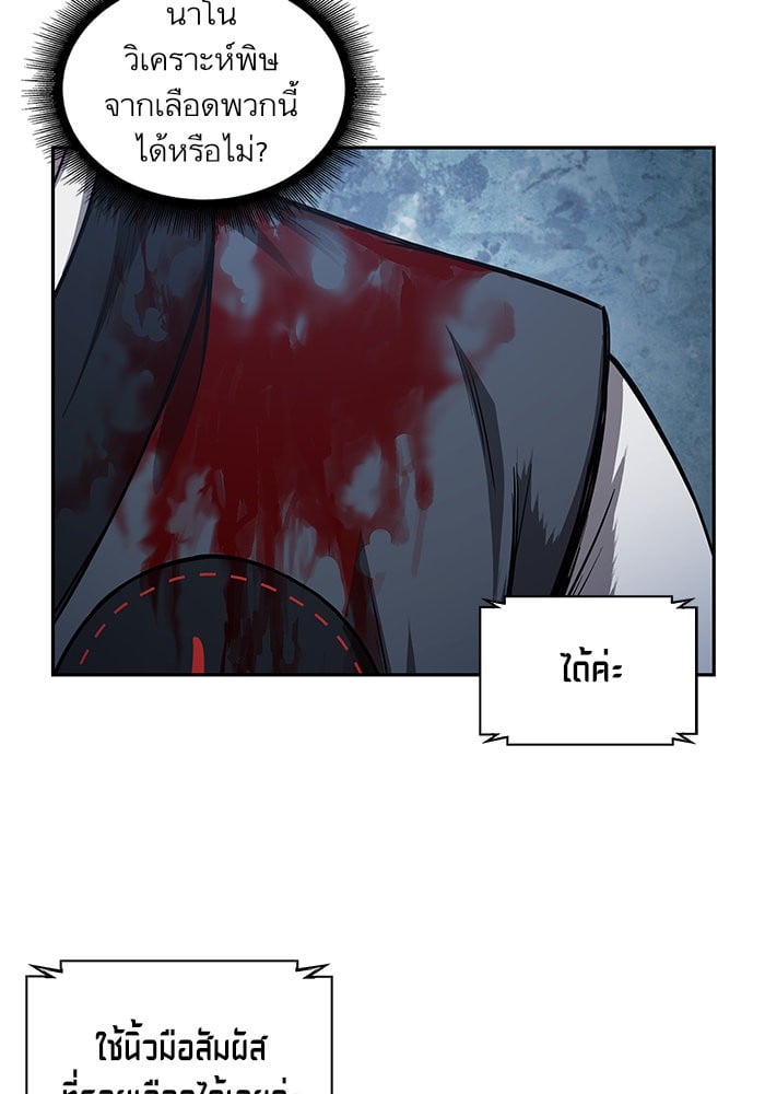 Nano Machine นาโนมาชิน ตอนที่ 43 แปลไทย