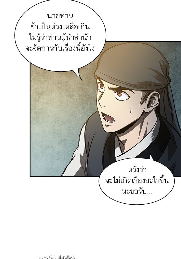 Nano Machine นาโนมาชิน ตอนที่ 43 แปลไทย
