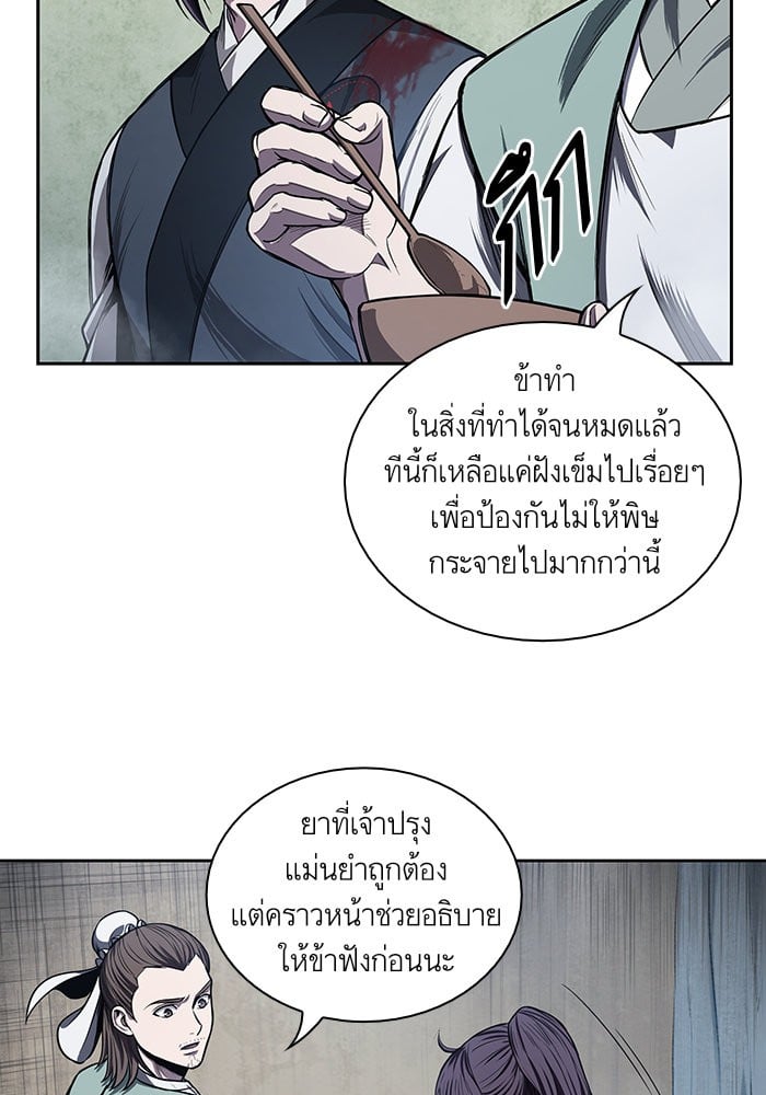 Nano Machine นาโนมาชิน ตอนที่ 43 แปลไทย
