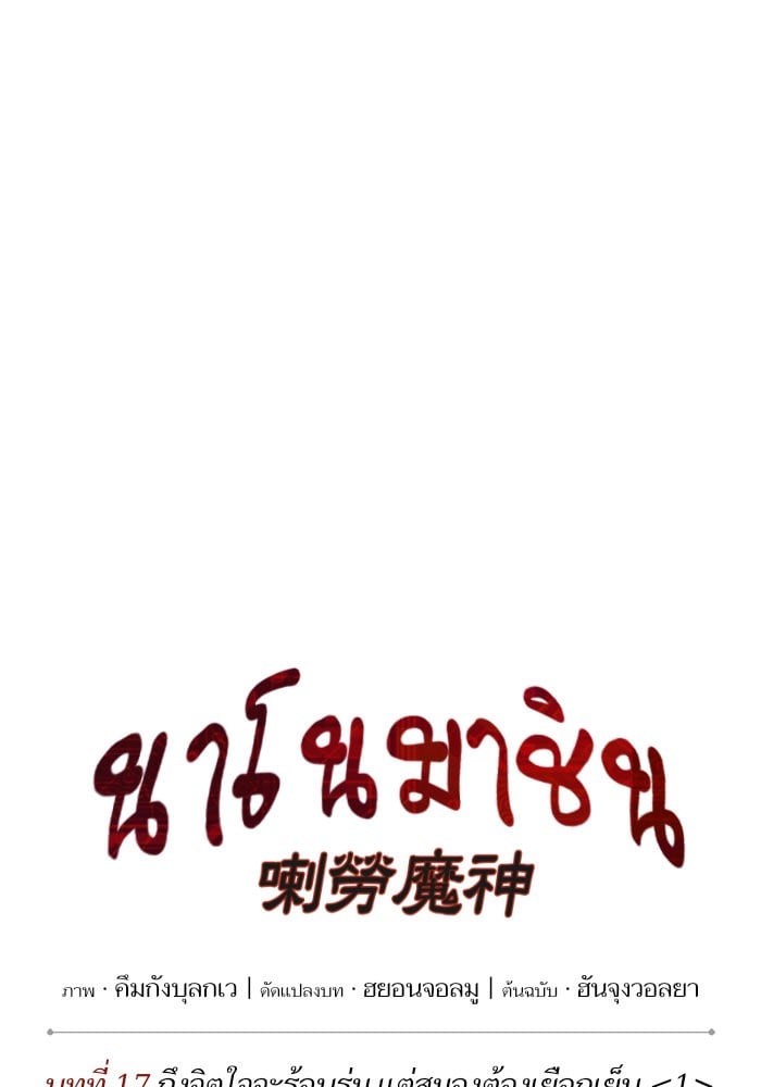 Nano Machine นาโนมาชิน ตอนที่ 43 แปลไทย