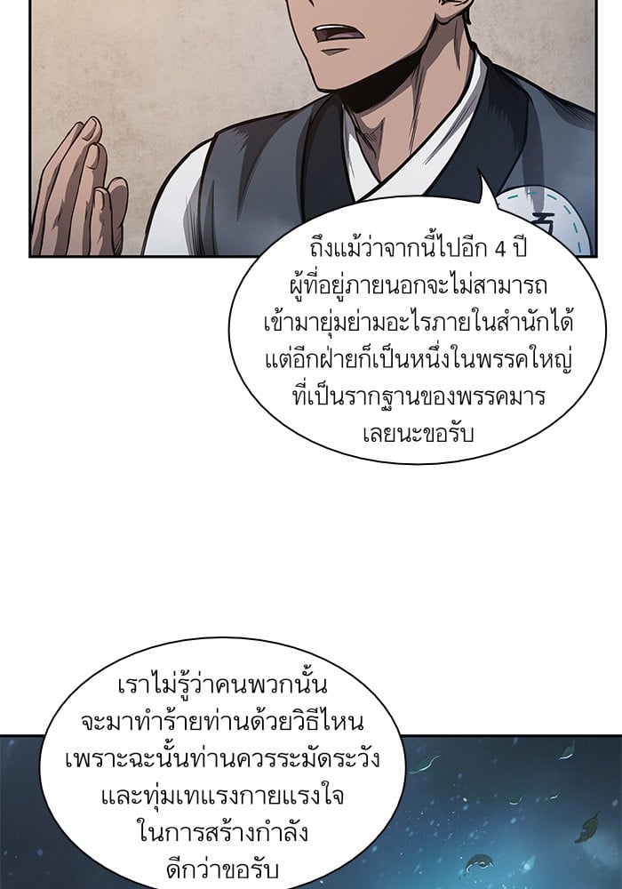 Nano Machine นาโนมาชิน ตอนที่ 43 แปลไทย